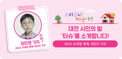 ⏩✍대전 시민의 발 ‘타슈’를 소개합니다!_임모명 명예기자